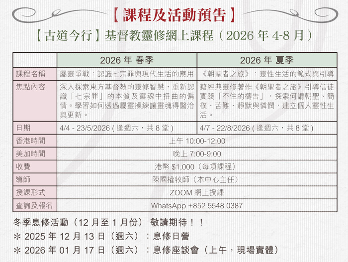 基督教靈修網上課程